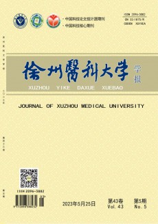 徐州医科大学学报